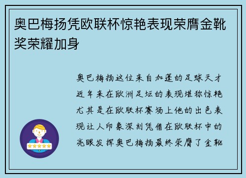 奥巴梅扬凭欧联杯惊艳表现荣膺金靴奖荣耀加身