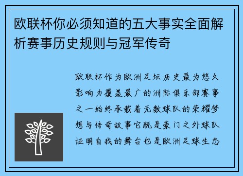 欧联杯你必须知道的五大事实全面解析赛事历史规则与冠军传奇