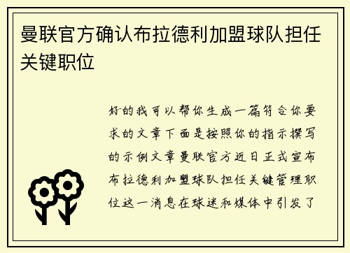 曼联官方确认布拉德利加盟球队担任关键职位