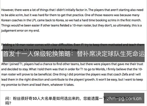 首发十一人保级轮换策略:替补席决定球队生死命运 首发十一人保级轮换策略:替补席决定球队生死命运