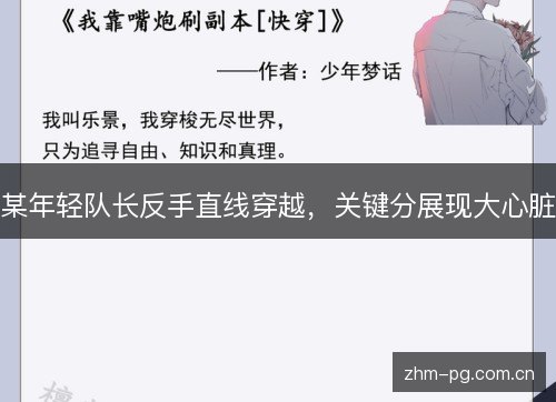 某年轻队长反手直线穿越,关键分展现大心脏 某年轻队长反手直线穿越,关键分展现大心脏